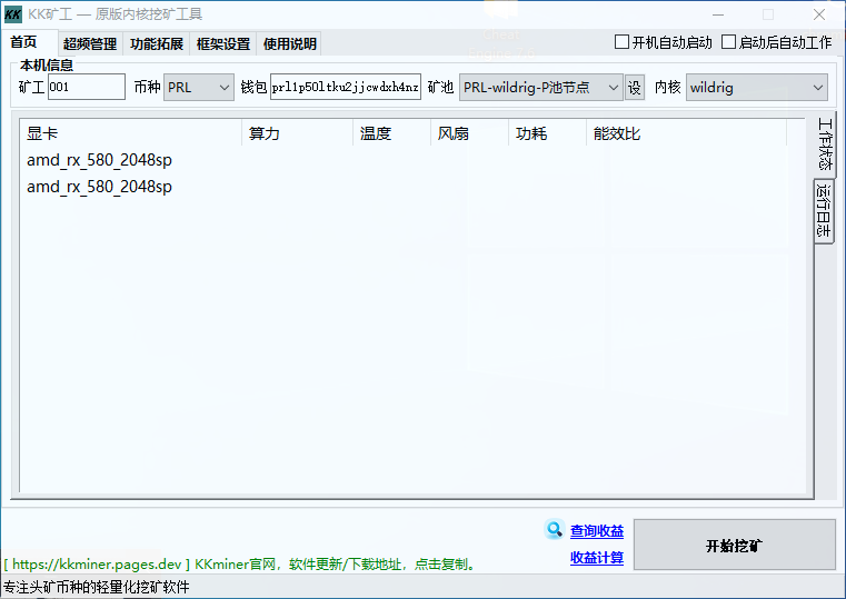 KKminer界面截图2
