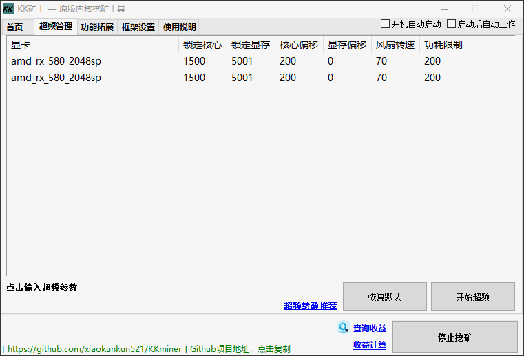 KKminer界面截图3